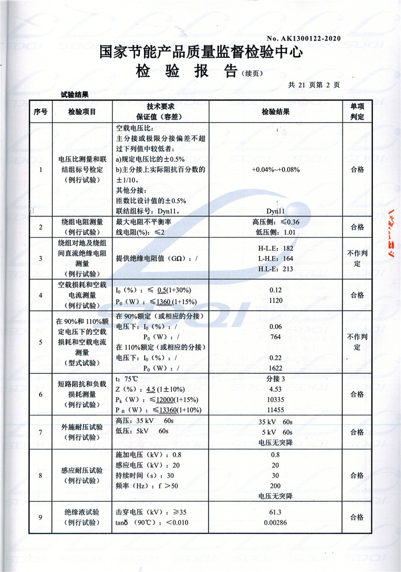 高低压试验报告-S11-1250南昌南昌南昌油浸式变压器-2.jpg